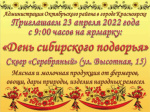 Продовольственна ярмарка